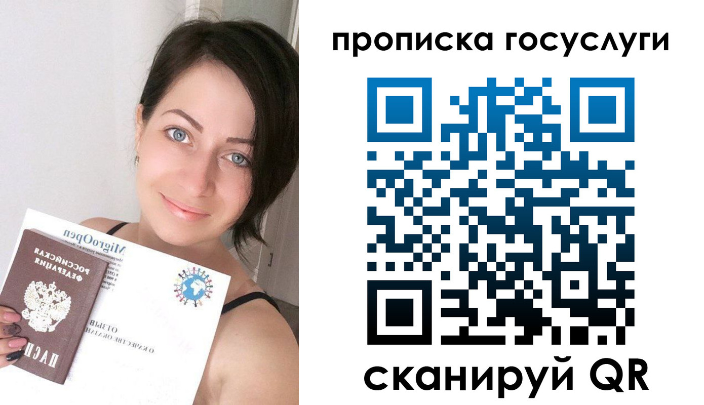 прописка в Сочи