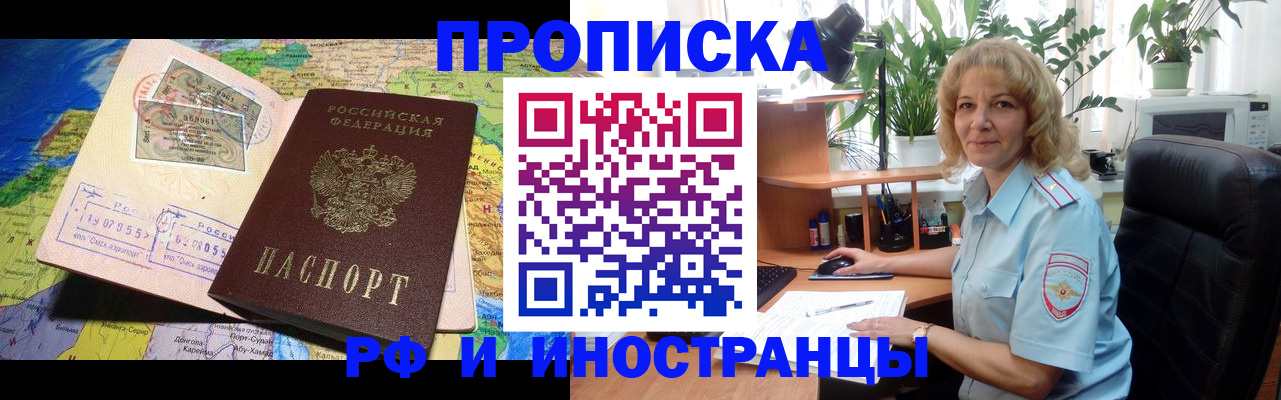 временная регистрация недорого в Сочи