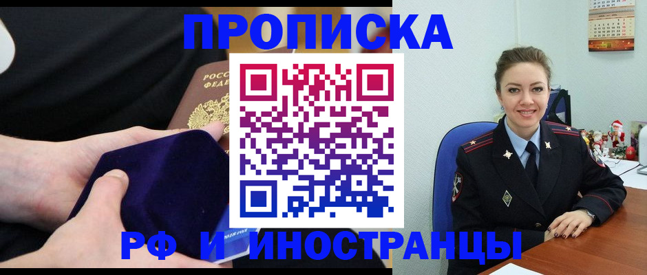 временная регистрация недорого в Сочи