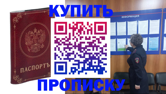 прописка иностранных граждан в Сочи