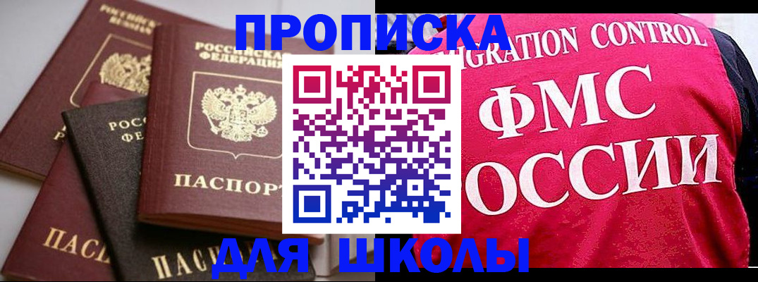 прописка для работы в Сочи