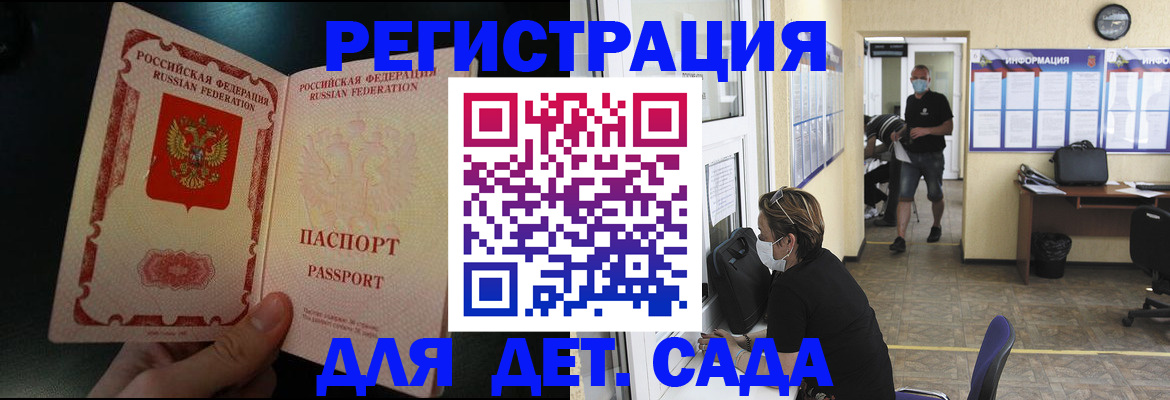 прописка 2025 в Сочи