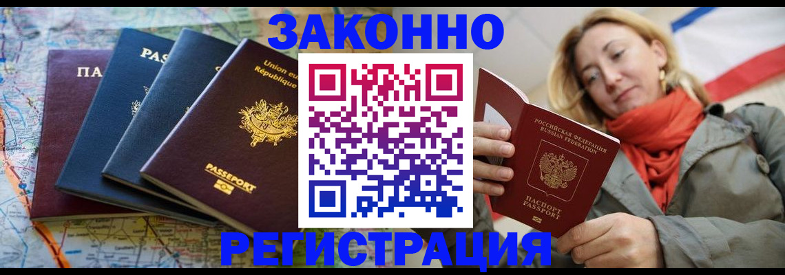 миграционный учет в Сочи